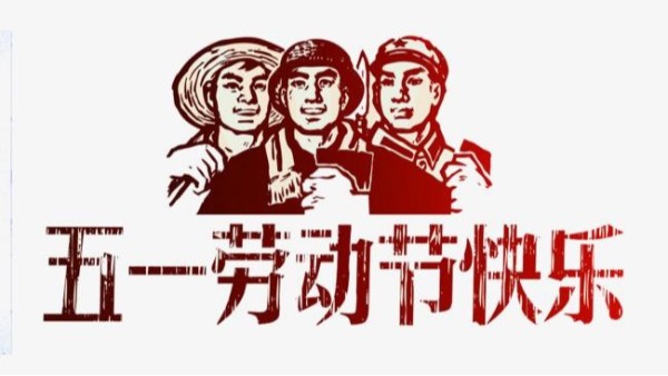 2021年青天儀表五一勞動節放假安排通知