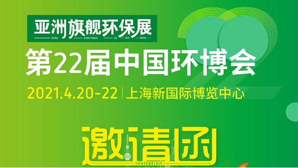 青天偉業4月20日亮相上海環博展